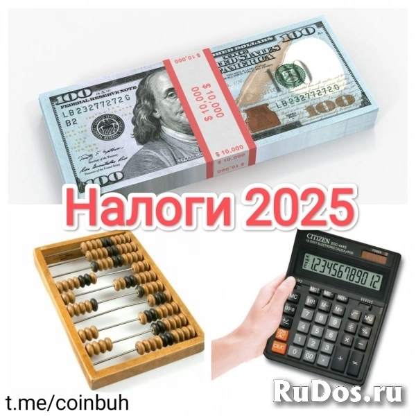 Обзор изменений налогов 2025 г., 2026 г. coinbuh фото