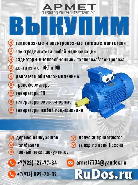 Выкупаем тепловозы и электровозы не на ходу фотка