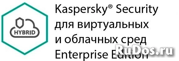 Защита виртуальных серверов Kaspersky Security для виртуальных и облачных сред Enterprise Edition для 100-149 процессоров фото