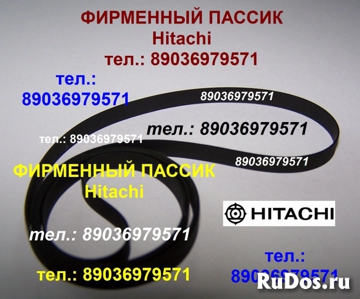 Японские пассики для Hitachi HT-L33 ремни пасики для Хитачи фото