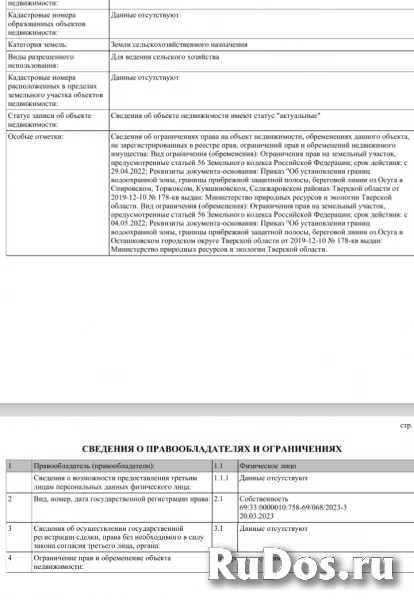 Продам участок 100 сот. изображение 3