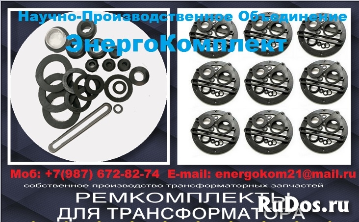 Купить РемКомплект для трансформатора 630 кВа к ТМФ, ENERGOKOM21 фото