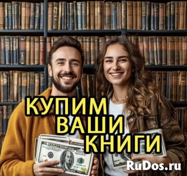 Скупка книг, вывоз книг бесплатно, оценка книг фото