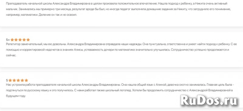 Репетитор 1-6 класс ( русс.яз., англ.яз., мат.) изображение 5
