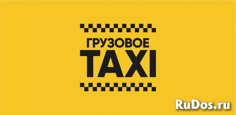 Грузовое такси, грузчики. фото