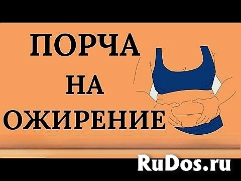 ЧЁРНАЯ МАГИЯ! СИЛЬНАЯ ПОРЧА НА ОЖИРЕНИЕ ВАШЕЙ ОБИДЧИЦЕ, СОПЕРНИЦЕ, КОНКУРЕНТКЕ, РАЗЛУЧНИЦЕ! РУССКАЯ. фото