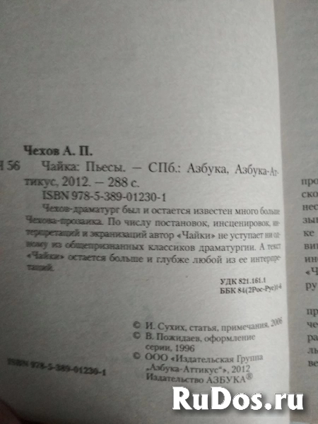 Чехов Чайка и другие пьесы / ТОРГ возможен фотка