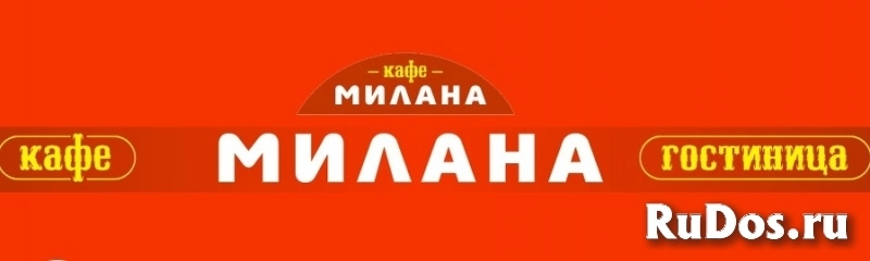 Кафе-Гостиница  «Милана» фото