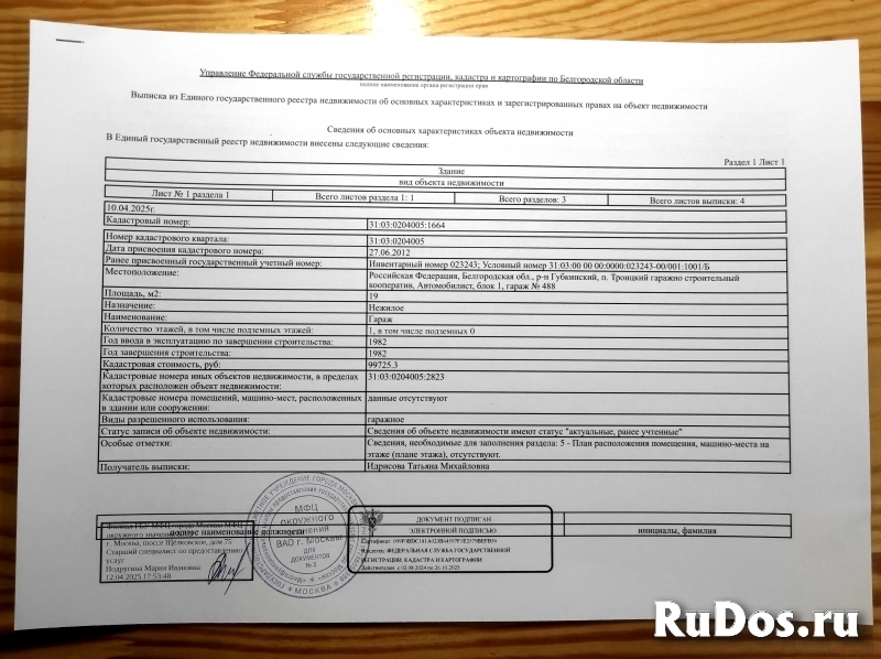 Продётся гараж, 19 м² изображение 11