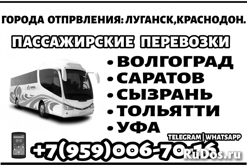 Автобусы Луганск - Уфа - Луганск. фото