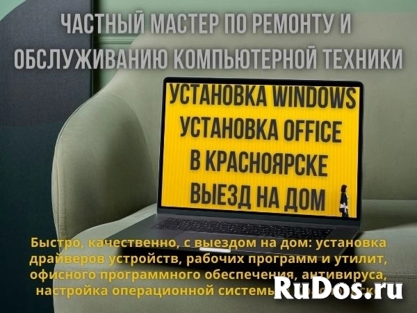 Установка Windows, Office, ремонт ноутбуков, компьютеров фото