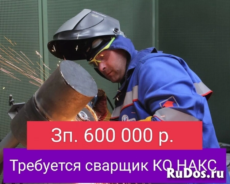 Требуется сварщик КО НАКС фото