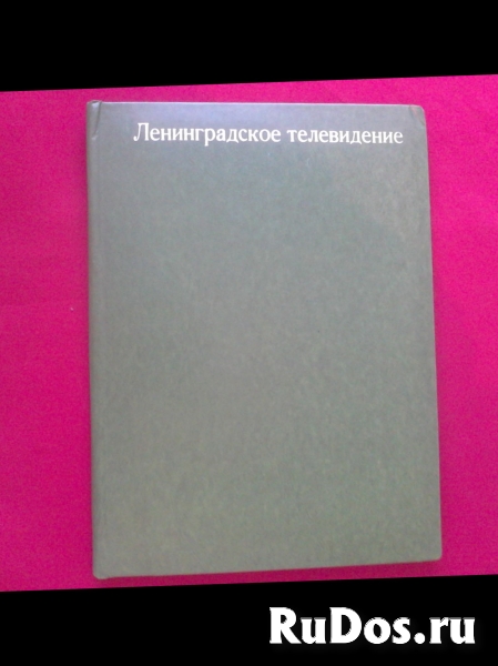Папка "Ленинградское телевидение" (СССР) фото