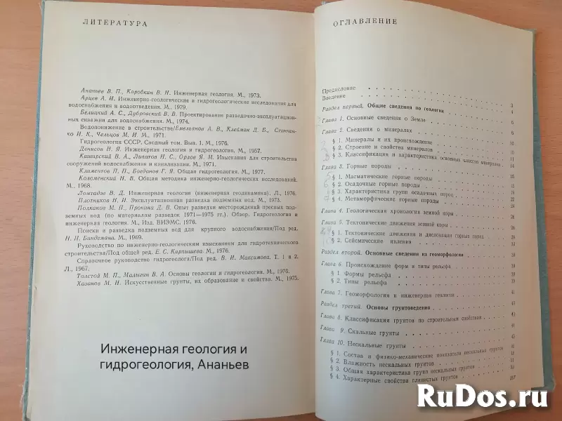 Книги проектирование дорог, геология, генплан изображение 12