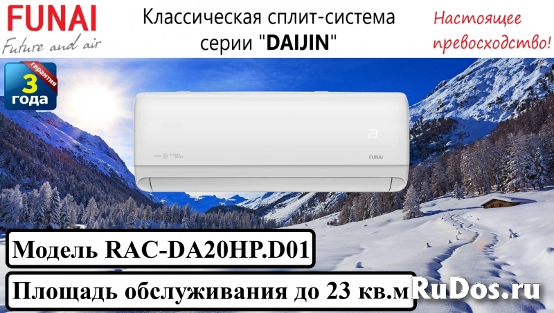 Классическая сплит-система серии "daijin" RAC-DA20 фото
