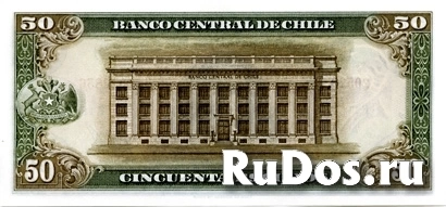 Банкнота 50 эскудо, Чили фотка