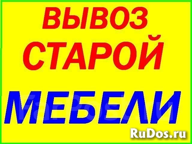 Утилизация вывоз мусора старая мебели диваны холодильники изображение 7