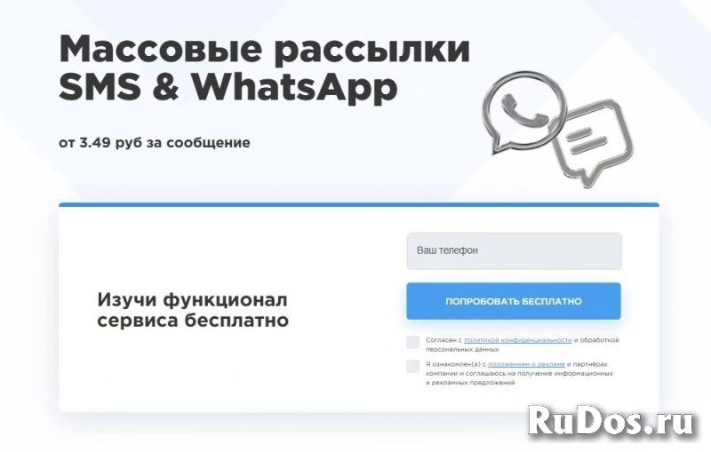 Массовые рассылки по СМС и WhatsApp фото