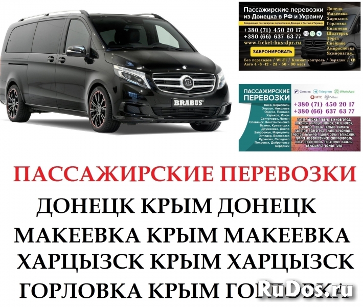 Автобус Горловка Крым Заказать Горловка Крым билет туда и обратно фото
