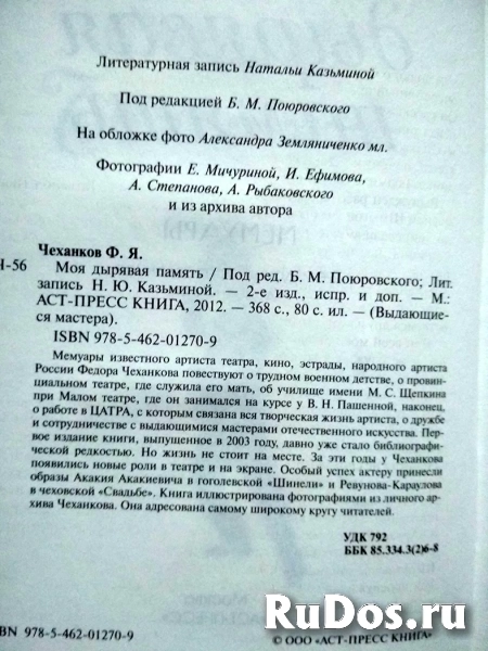 Федор Чеханков Моя дырявая память / биографии артисты фотка
