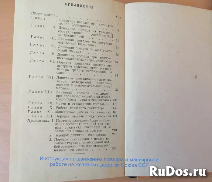 Книги проектирование ж/д путей, станции и узлы изображение 8