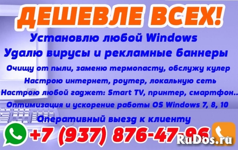 Обслуживание, ПК и ноутбуки, установка, Windows, ремонт, Smart TV фото