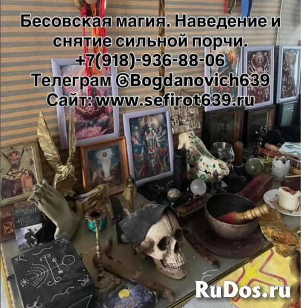 Реальный Бесовской приворот.Сатанинская магия.Сила каббалы.Золотая магия.Обряды на костях рунах черепах изображение 3