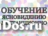 Открою канал духовного восприятия, канал ясновидения фото