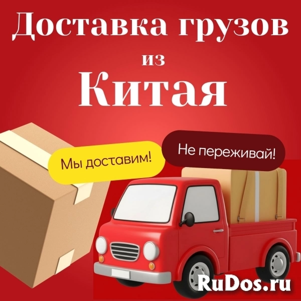 Доставка грузов из Китая в Россию — надёжно, гибко, под ваш запрос фото