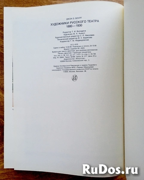 Альбом Художники русского театра 1880-1930 гг. Искусство,1990 изображение 11