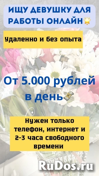 Удаленная работа не выходя из дома фото