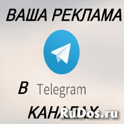Помогу разместить вашу рекламу в тематических каналах ТГ фото