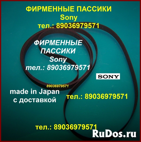 Пассики для Sony JJ505 Sony PS-D707 HMK-414 Sony HMK-313 пасики С фото