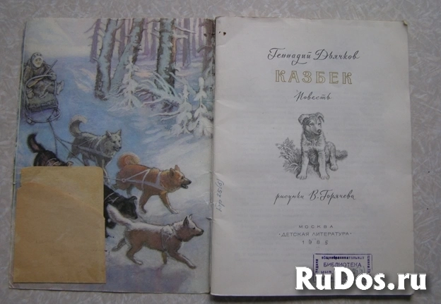 книга для детей про животных Г. Дьячков КАЗБЕК фотка