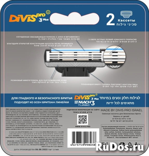 Сменные кассеты для бритья DIVIS PRO3 PLUS 8 кассеты в упаковке изображение 6