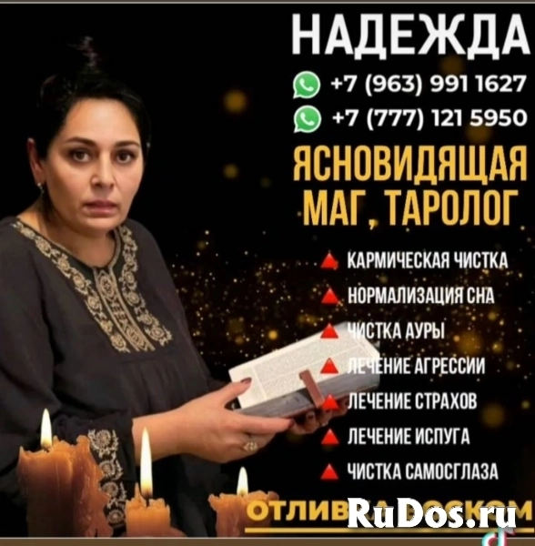Потомственная целительница обладающая Божьим даром. фото
