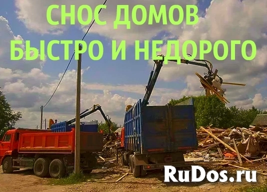 Снести и демонтировать в Воронеже, снос и демонтаж Воронеж фотка