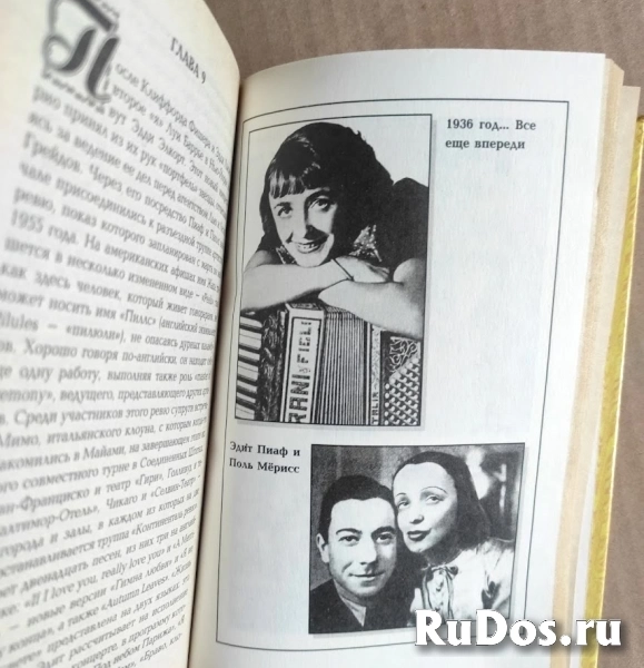 Пьер Дюкло, Жорж Мартен ЭДИТ ПИАФ биографии // ТОРГ возможен изображение 3