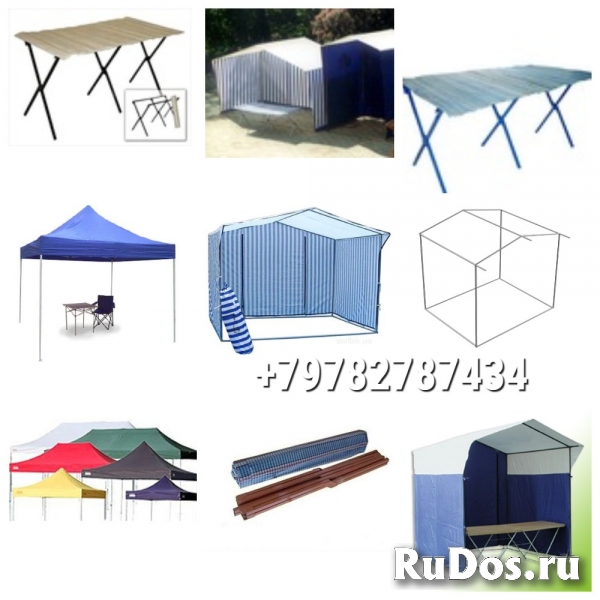 палатки  шатры  столы зонты изображение 5