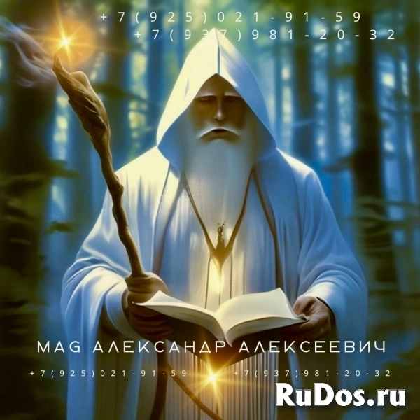 Иваново Ⓜ️ СИЛЬНЫЙ МАГ ЦЕЛИТЕЛЬ ЭКСТРАСЕНС Магические услуги фото