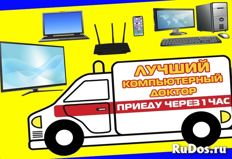 Обслуживание, ПК и ноутбуки, установка, Windows, ремонт, Smart TV изображение 6