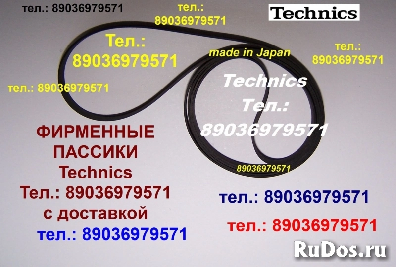 фирм. ПАССИКИ TECHNICS ремни для аудио с доставкой по России фото