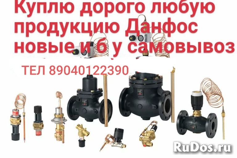 Куплю Продукция Danfoss Danfoss Danfoss Данфосс Данфосс Данфосс фото