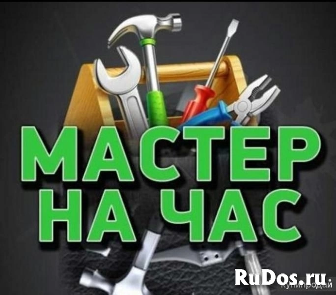 Мастер на час фото