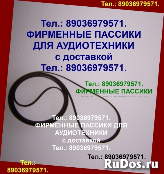 Пассики для Веги 002 Unitra G-600B Унитра ремни пасики Вега фото