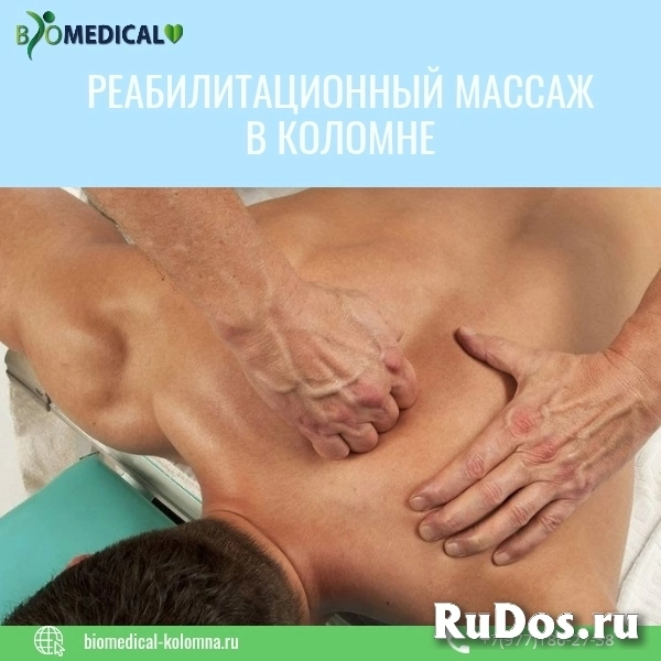 Реабилитационный массаж фото