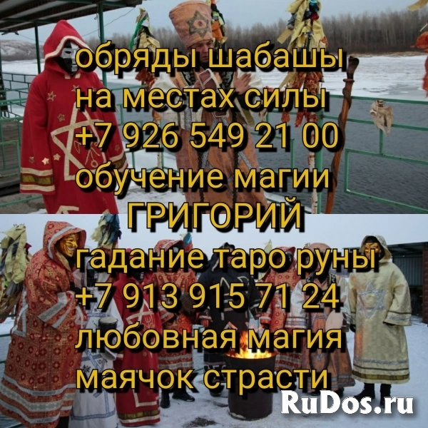 Приворот в Алматы, отворот, магия бизнеса, приворот на крови, при изображение 5