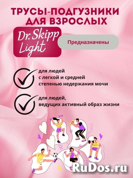 Подгузники-трусы для взрослых Dr.Skipp, размер L, 20 штук. изображение 4