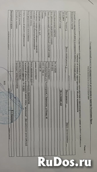Продам земельный участок ИЖС 14.55 сот. в Крыму. фотка