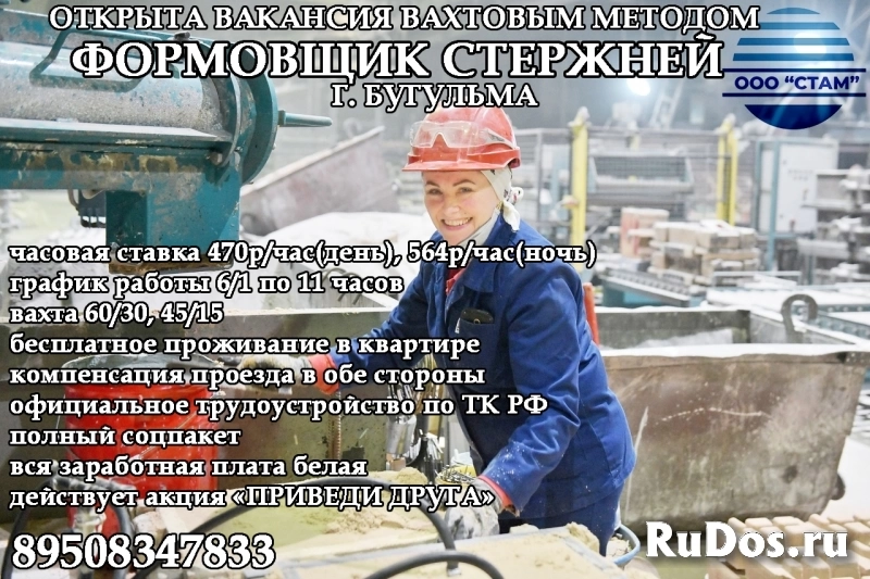 Формовщик стержней в г. Бугульма (вахта) фото